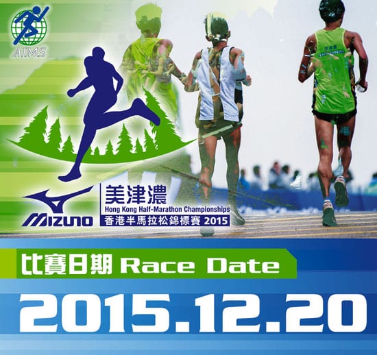 Leggen vals Tweet Mizuno Hong Kong Half Marathon Championships Race Reviews | Tai Po, Hong  Kong