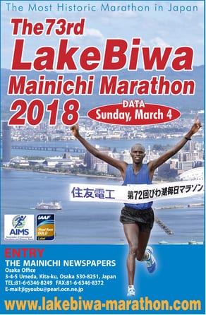 Lake Biwa Mainichi Marathon logo on RaceRaves