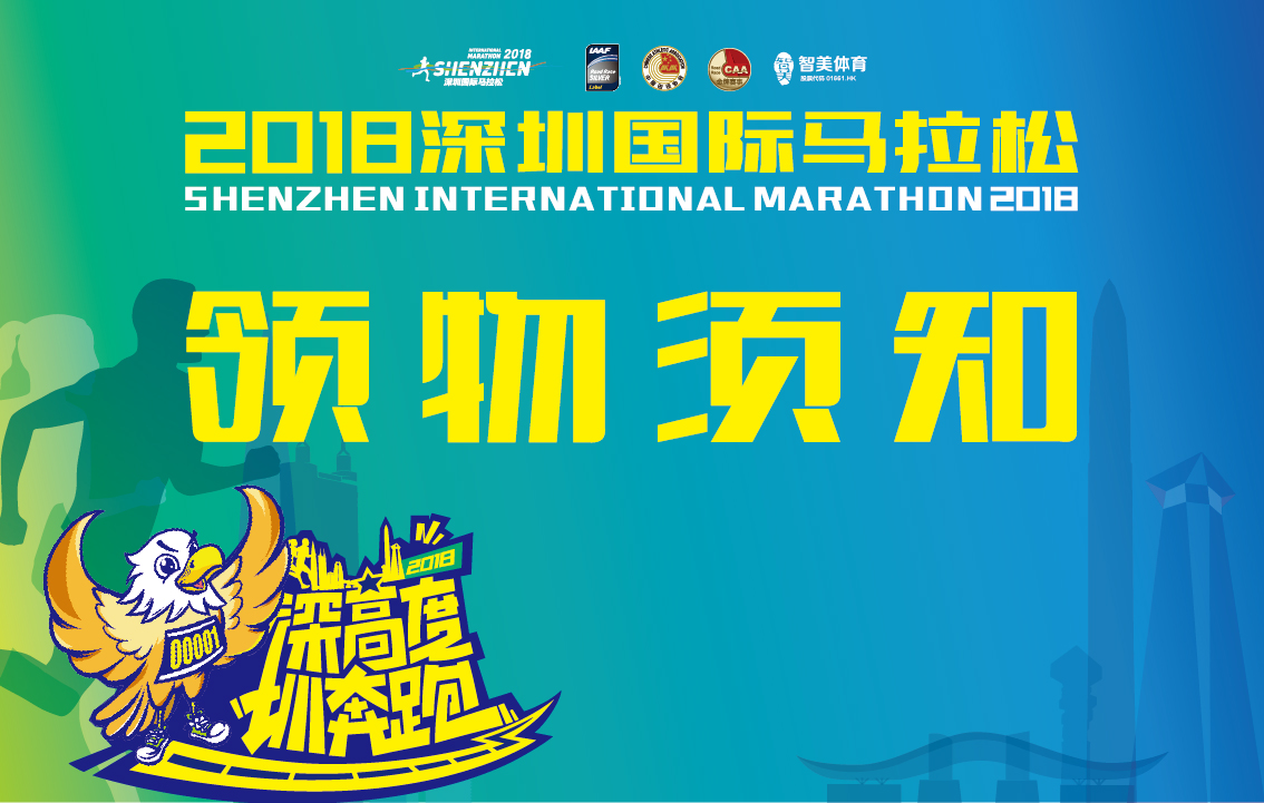 Shenzhen International Marathon logo on RaceRaves