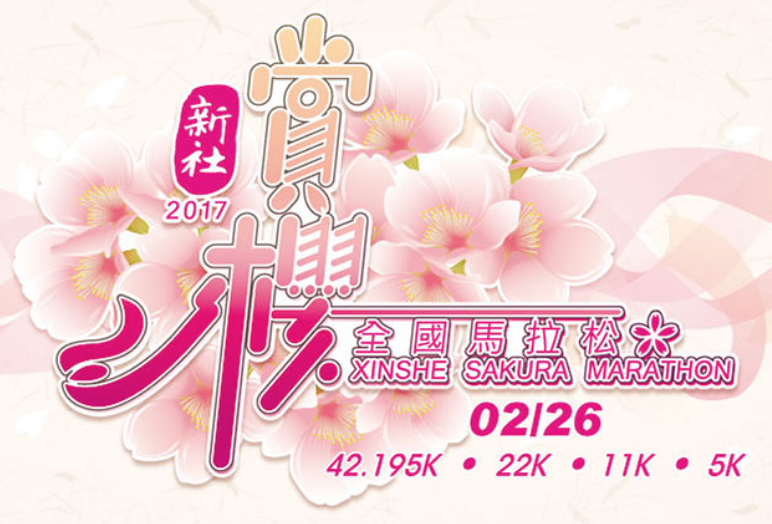 Xinshe Sakura Marathon & Half logo on RaceRaves