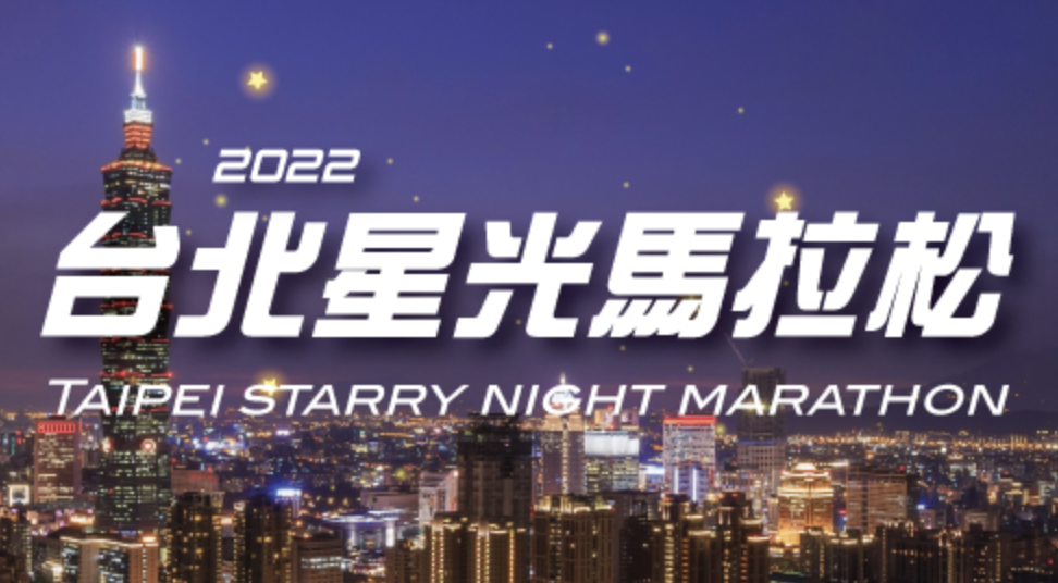 Taipei Starry Night Marathon & Half logo on RaceRaves